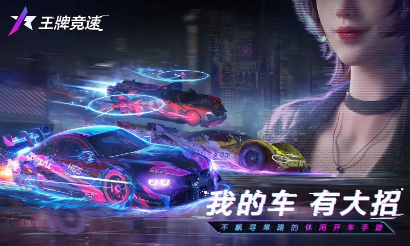 王牌竞速测试服