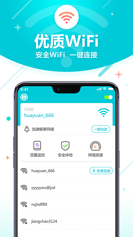 WiFi智能助理0