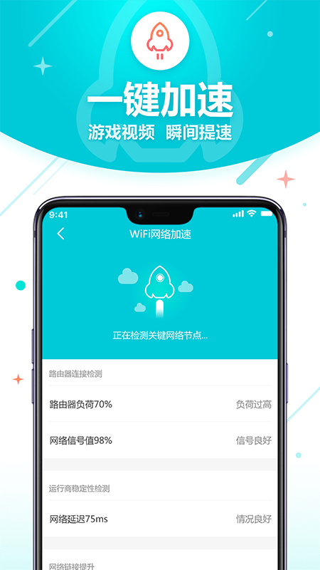 WiFi智能助理1