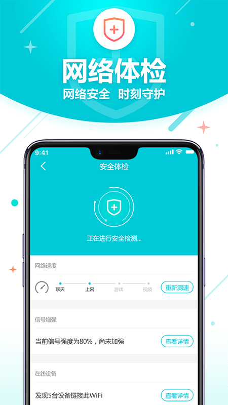 WiFi智能助理2