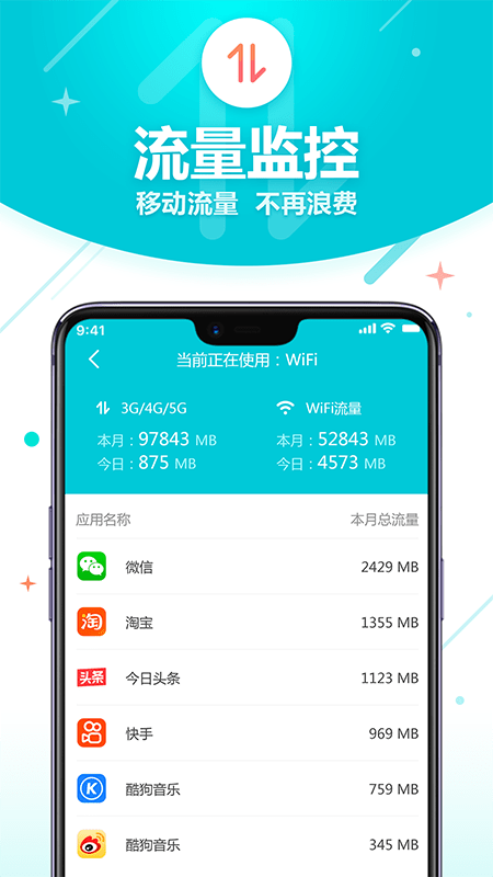 WiFi智能助理3