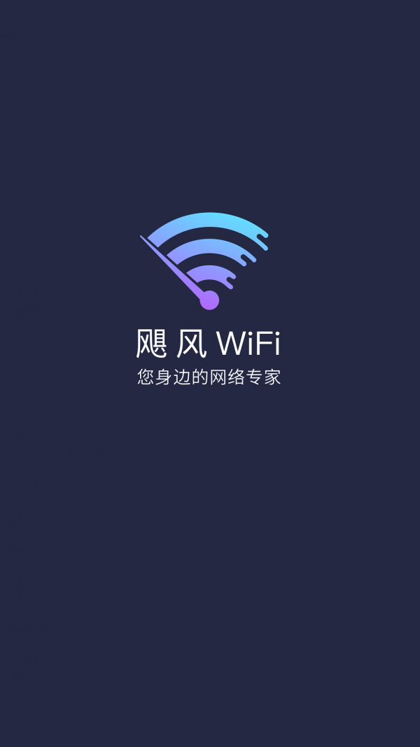 飓风WiFi0