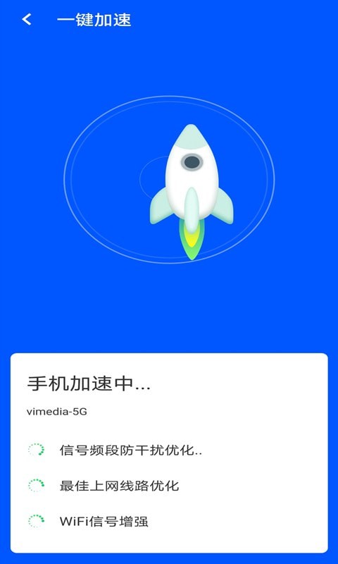 漫漫wifi极速版