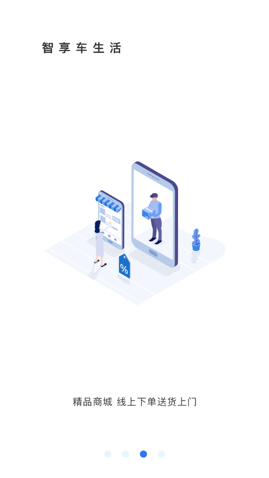 智享车生活2