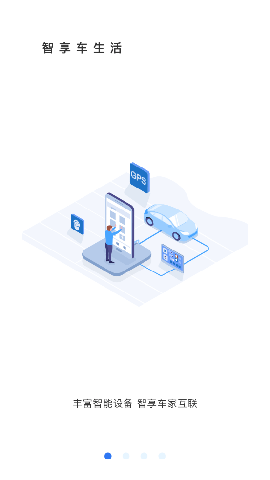 智享车生活 智享车生活