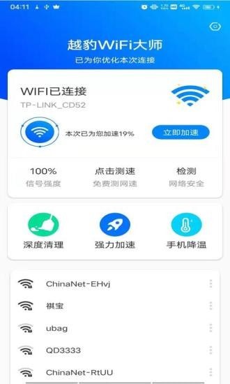 越豹WiFi大师0