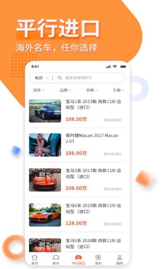 名车优选2