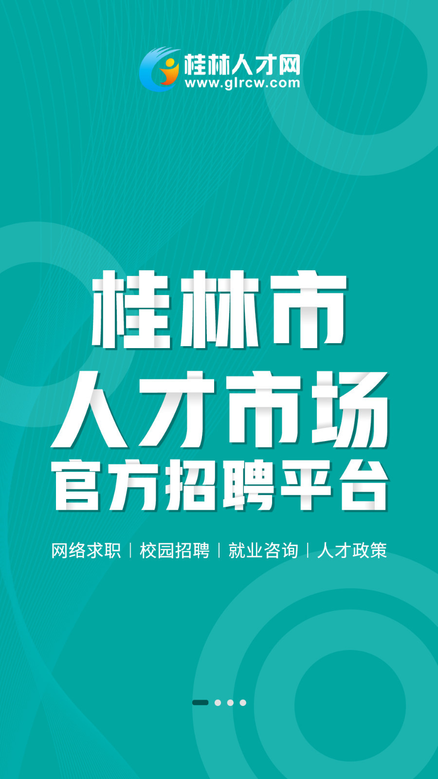桂林人才网0