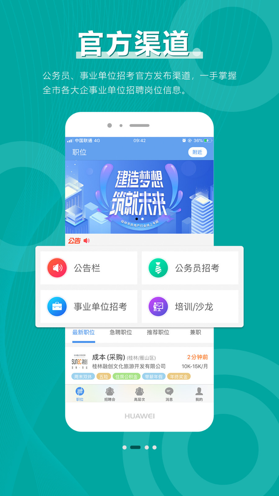 桂林人才网1