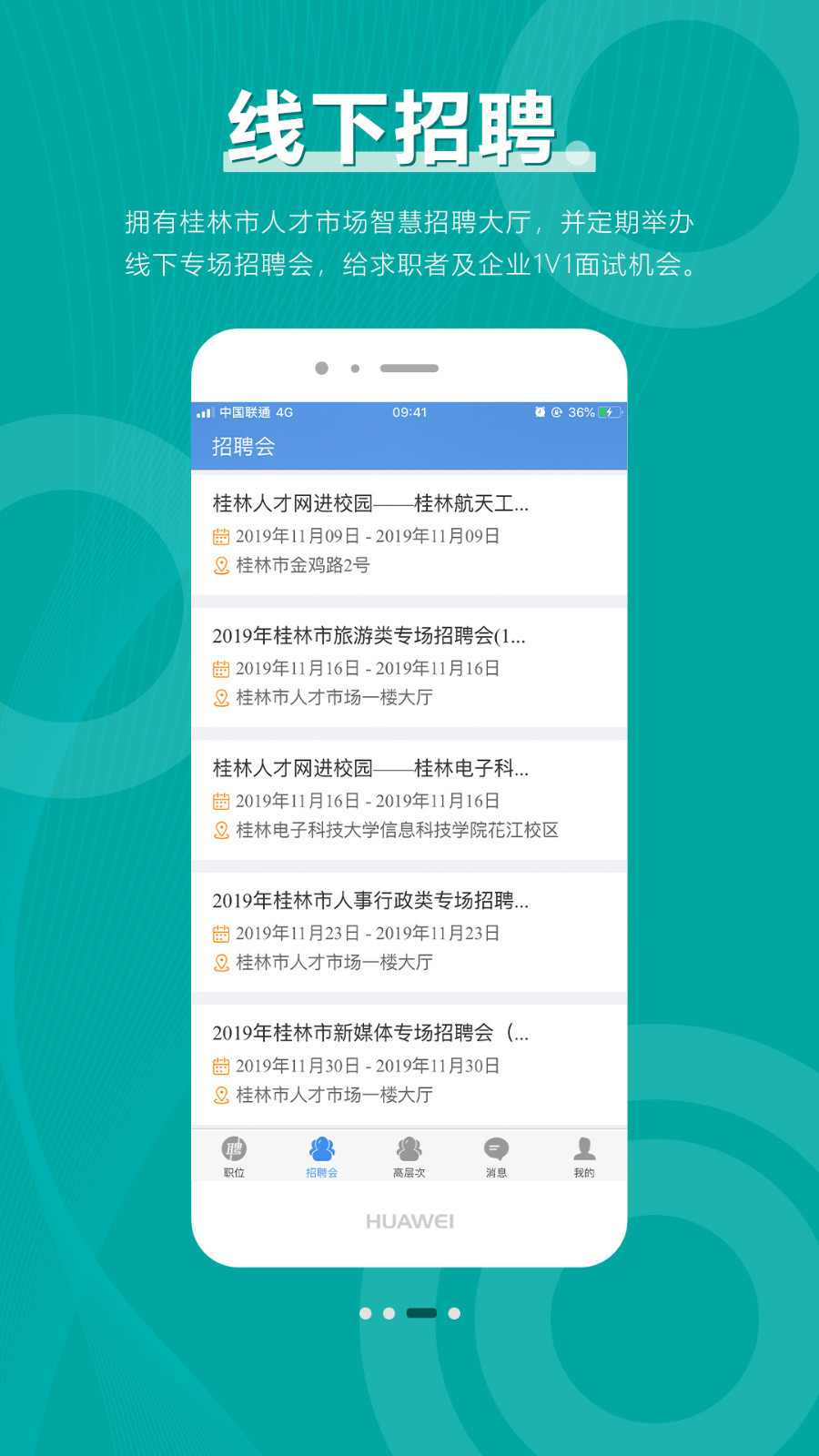 桂林人才网2