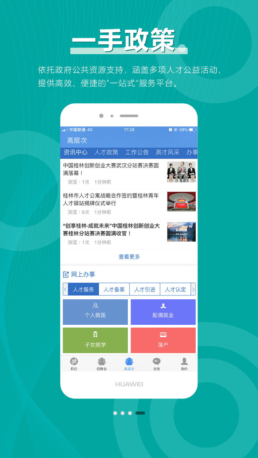 桂林人才网3