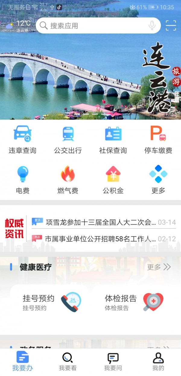 我的连云港1