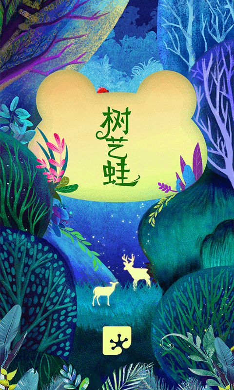 树艺蛙0