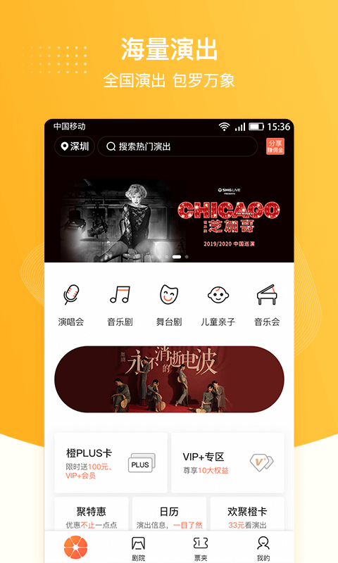 聚橙票务0