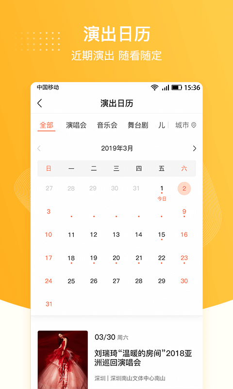 聚橙票务1