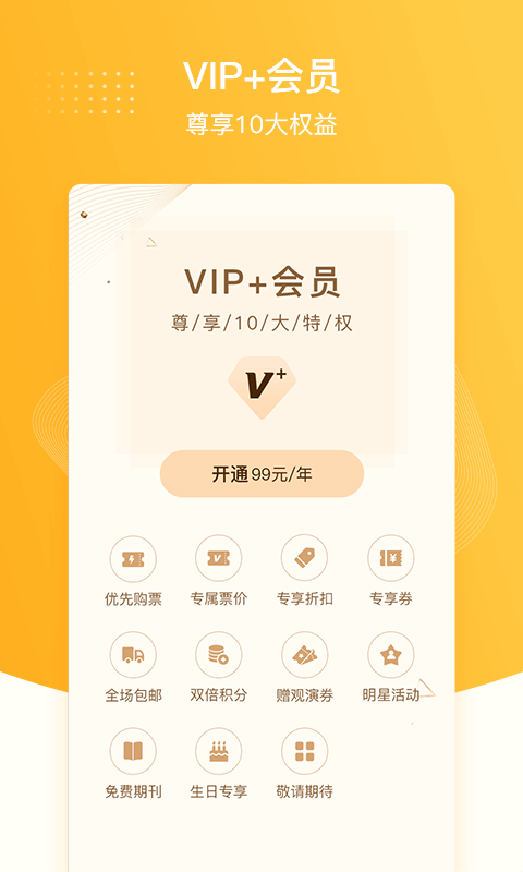 聚橙票务3