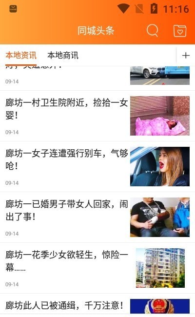 幸福廊坊0
