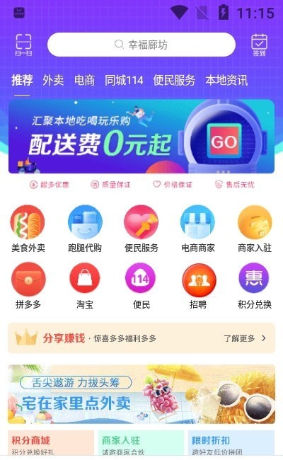 幸福廊坊1