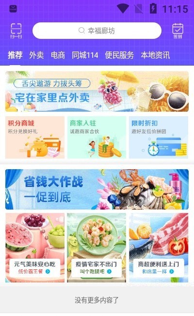 幸福廊坊2