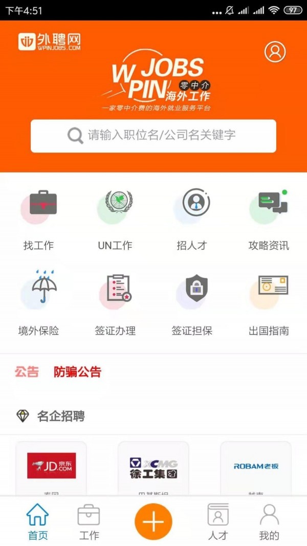 外聘网2