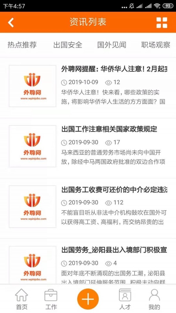 外聘网3