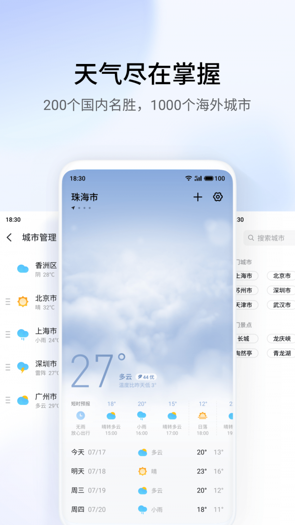 魅族天气0
