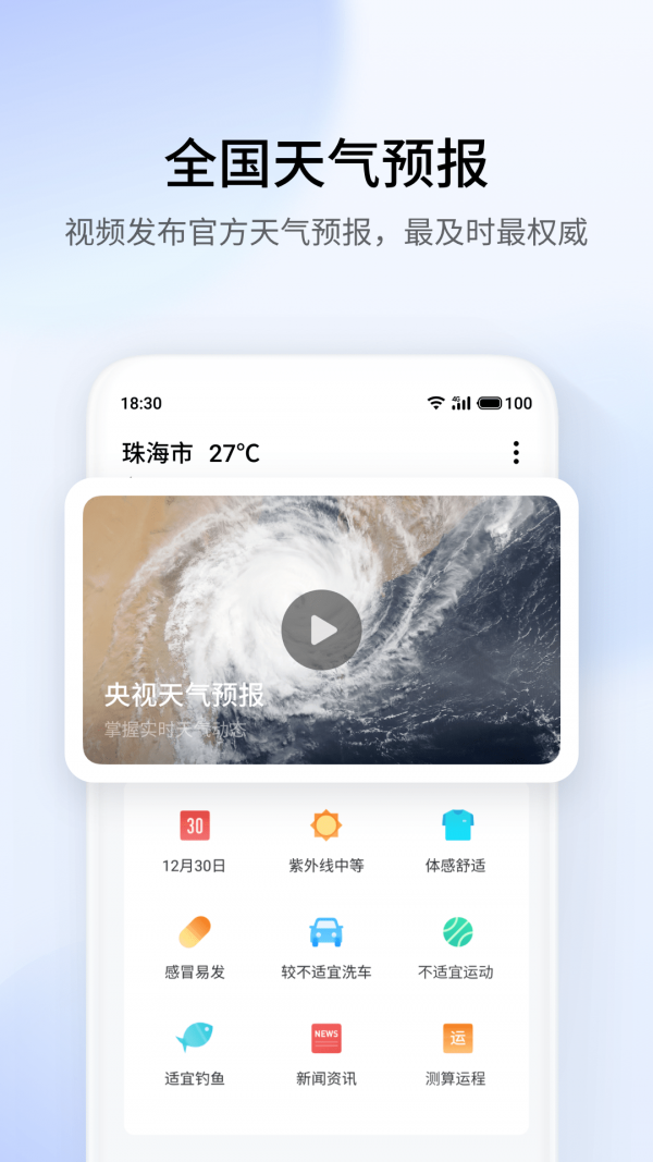 魅族天气2