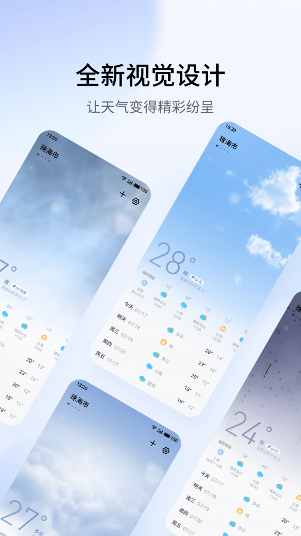 魅族天气3