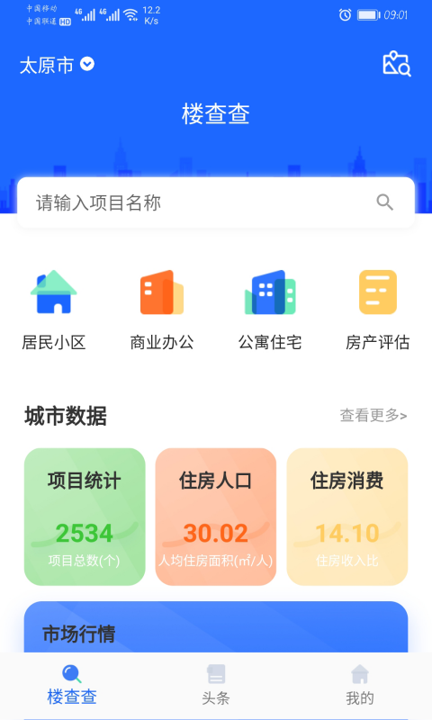 楼查查1