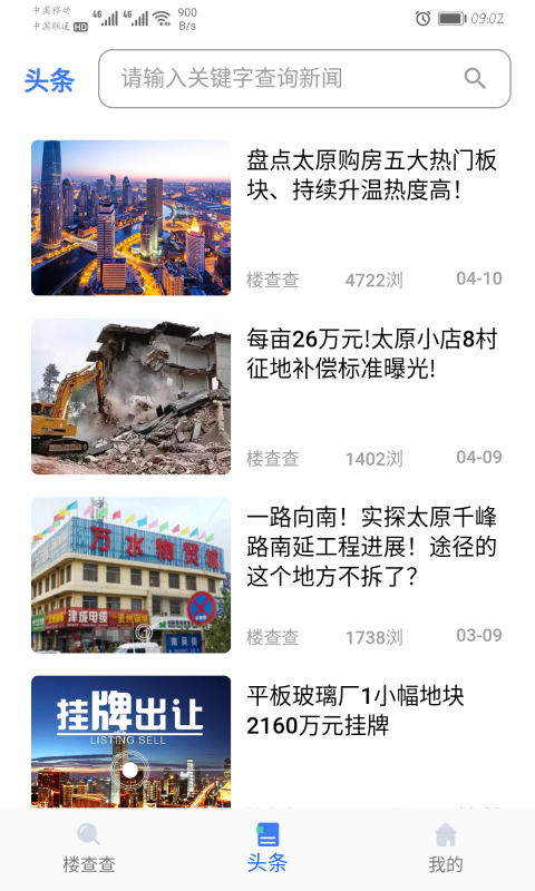 楼查查2