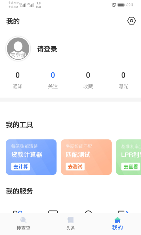 楼查查3