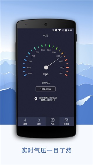 手机温湿度计下载