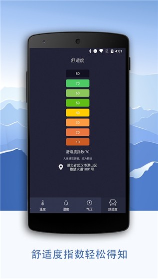温湿度计app