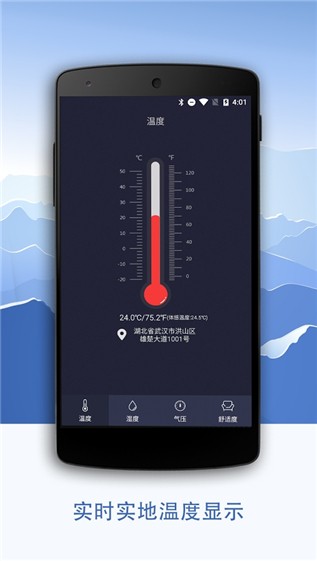 手机温湿度计下载