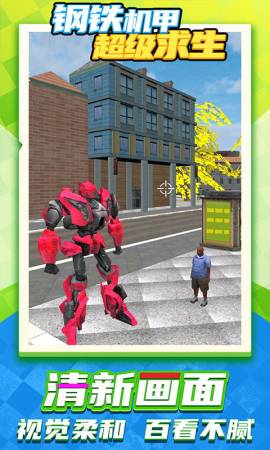 钢铁机甲超级求生0