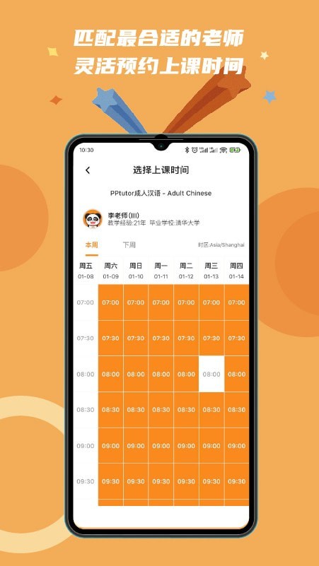 PPtutor中文网课2