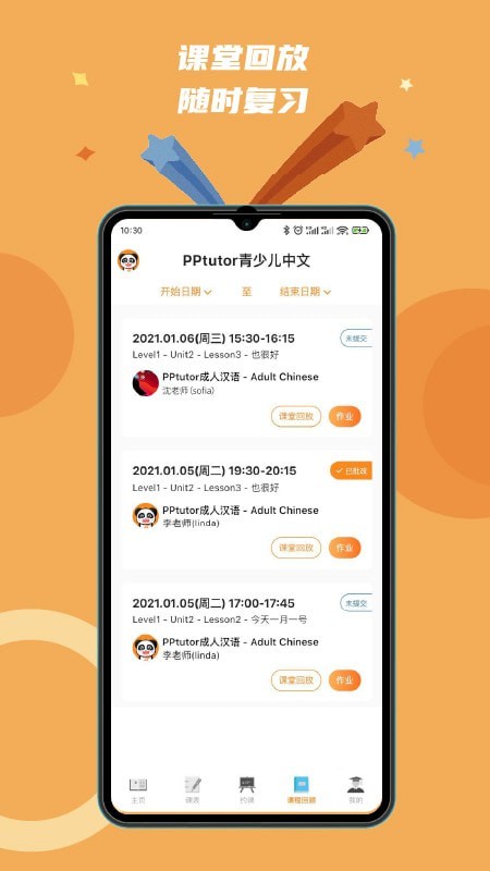 PPtutor中文网课3