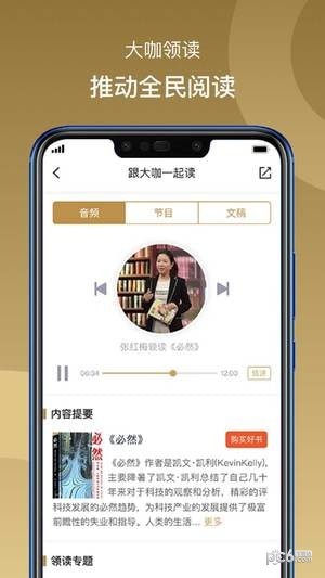 总裁读书会app下载