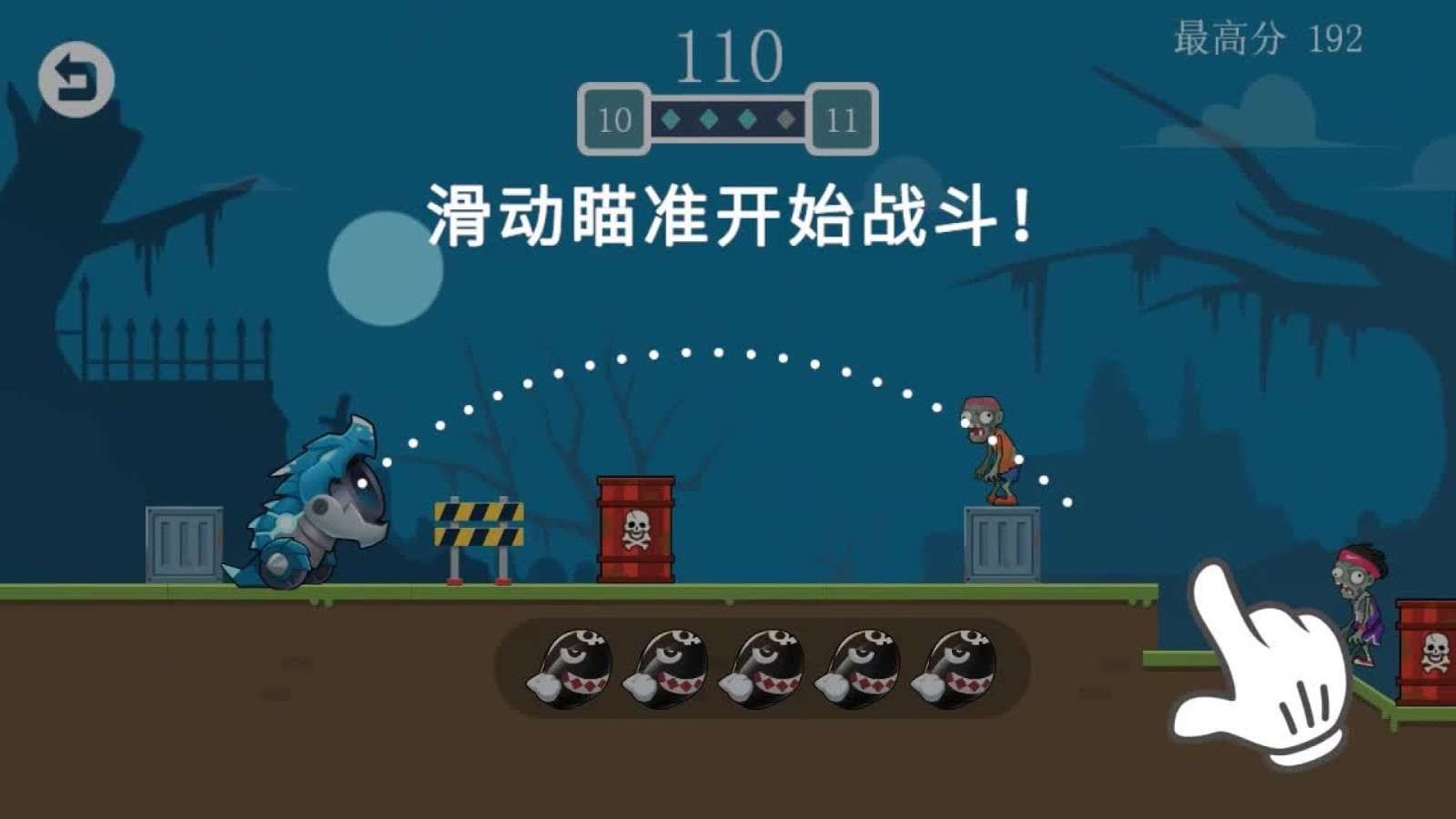 点爆小僵尸2