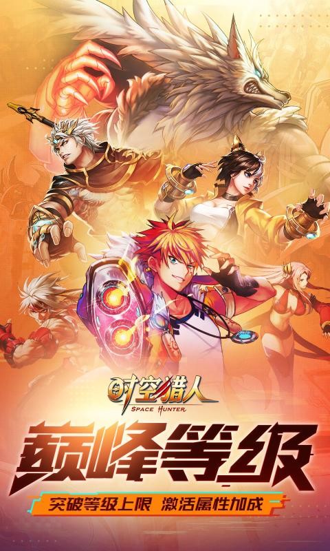 时空猎人5.1.7112