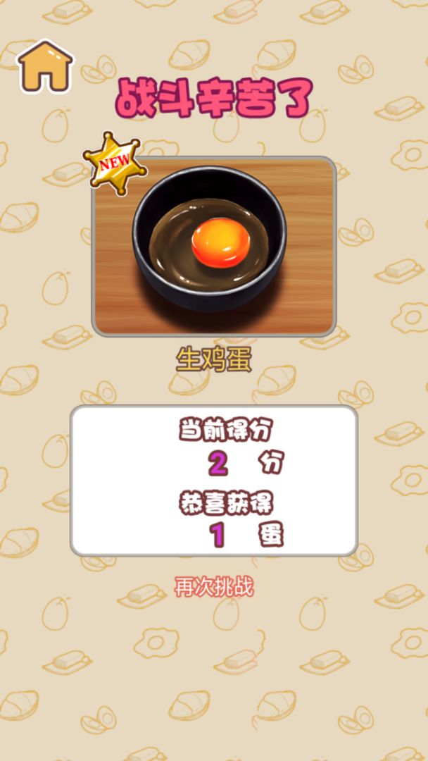 闲蛋哥2