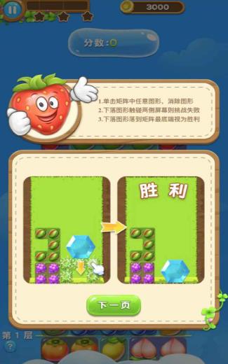 水果滚远点2