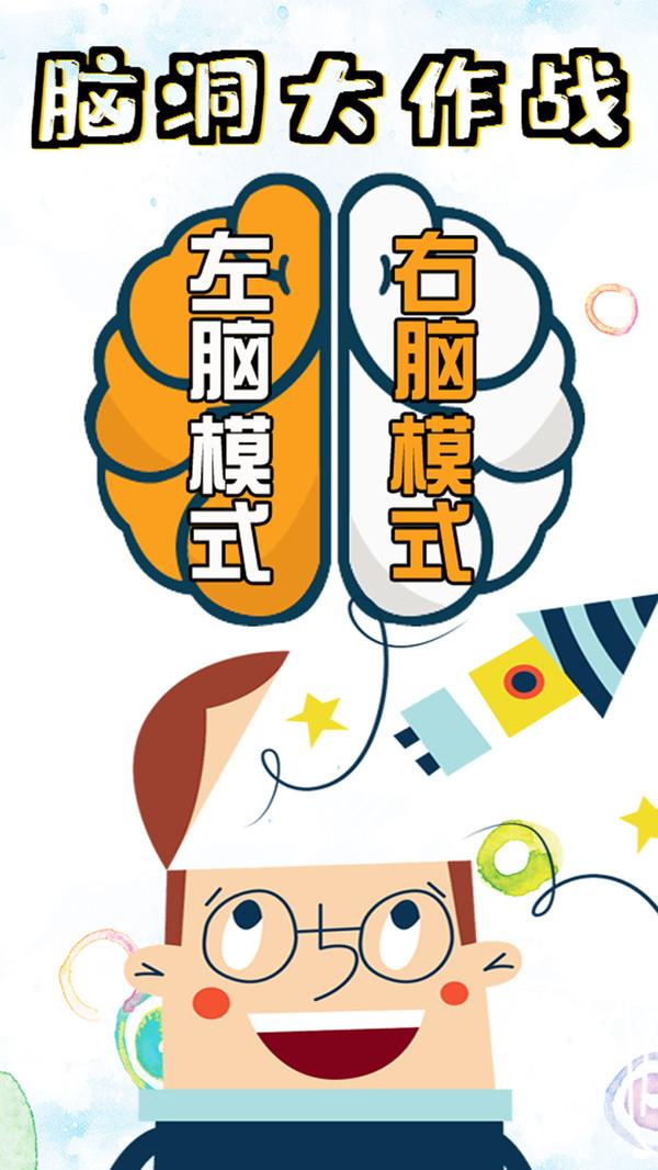 脑洞大作战2