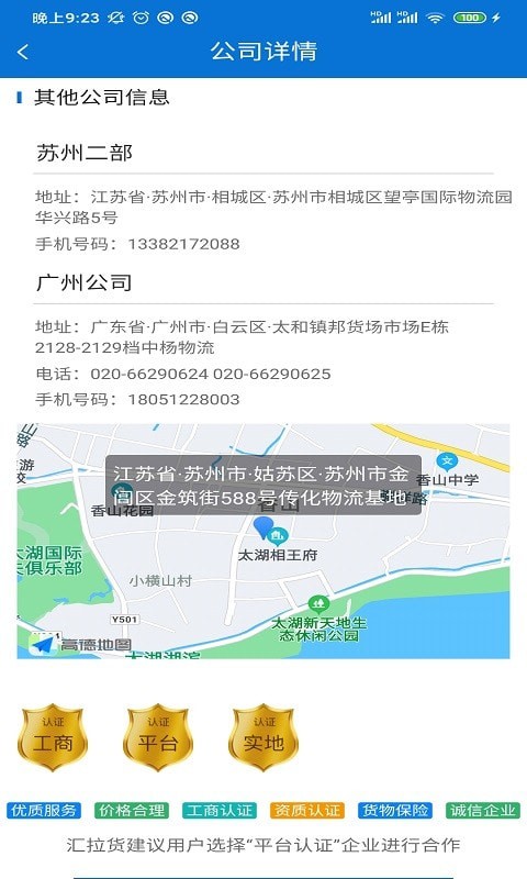 汇拉货企业端2