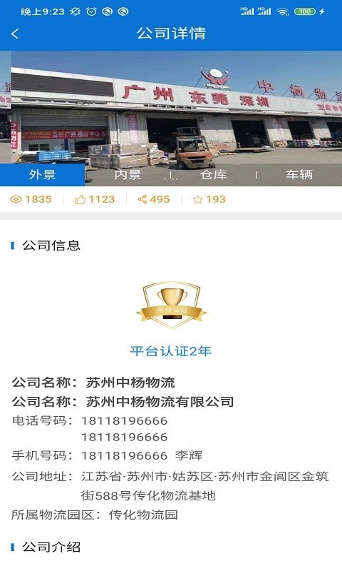 汇拉货企业端3