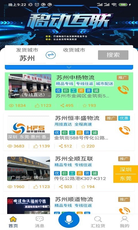 汇拉货企业端 汇拉货企业端