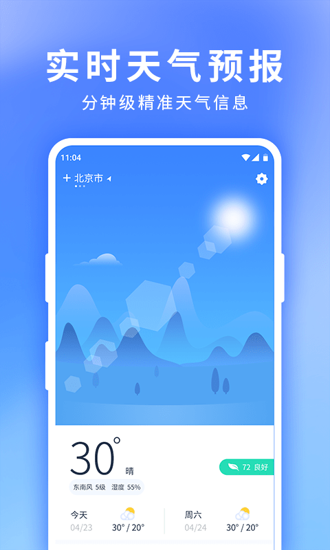 星晴天气0