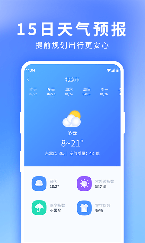 星晴天气2