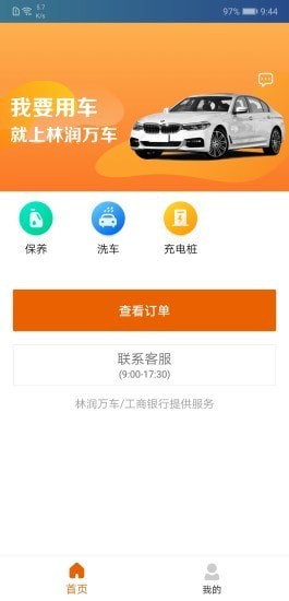 林润万车2