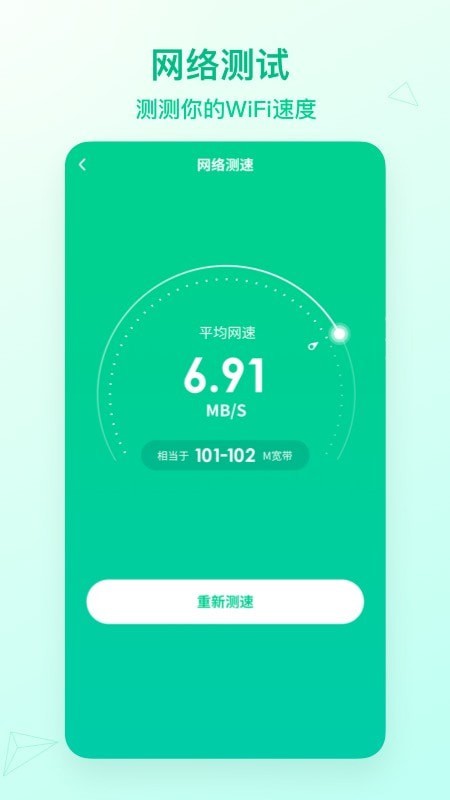 WiFi速连神器2